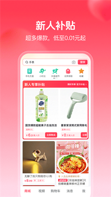 抖音商城图3
