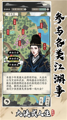 大侠式人生2开放江湖折相思版图2
