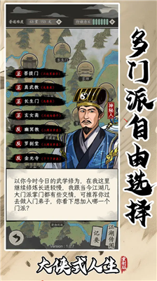 大侠式人生2开放江湖折相思版图1