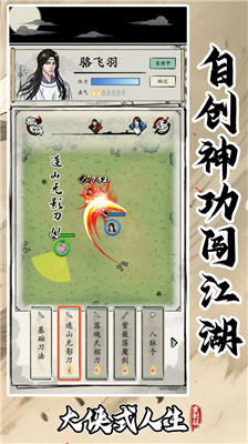 大侠式人生2开放江湖折相思版图3