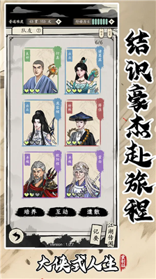 大侠式人生2开放江湖折相思版图4