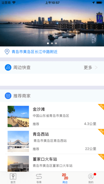 西海岸公交e行测试版图2