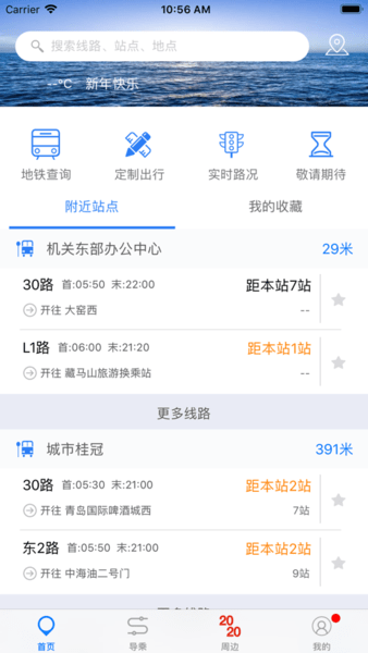 西海岸公交e行测试版图3