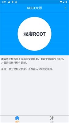 root大师图1