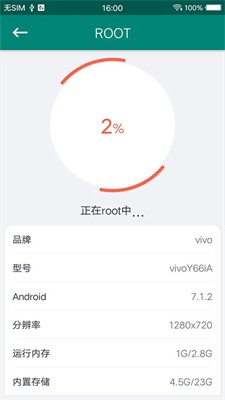 root大师图2