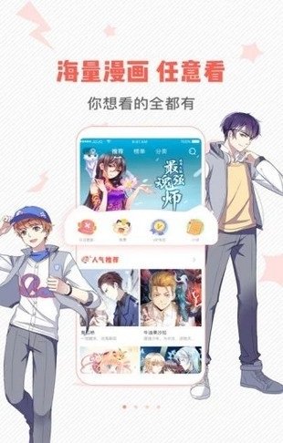 虫虫漫画APP下载图3