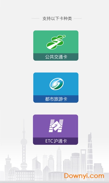 上海公共交通卡查询余额图3