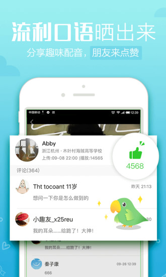 英语趣配音pro手机版图1