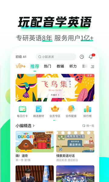 英语趣配音pro手机版图2