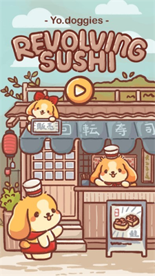 狗狗回转寿司破解版中文版图1