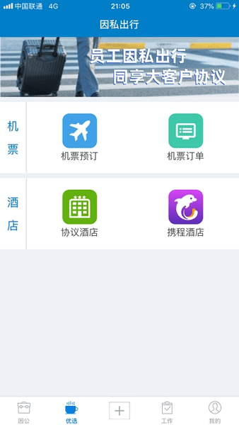 航空工业差旅平台图2
