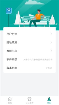 长春公交图1