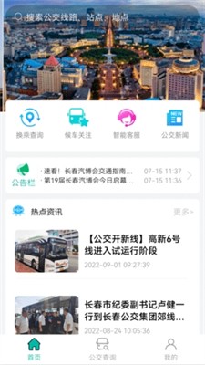 长春公交图2