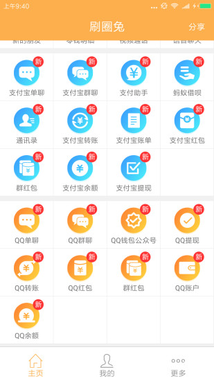 刷圈兔2去水印最新版图1