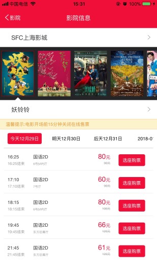 天下票仓(电影购票软件)图1