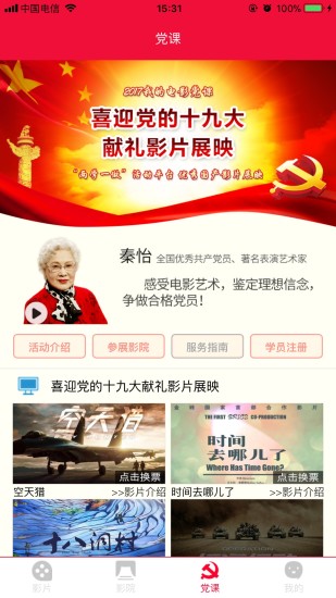 天下票仓(电影购票软件)图2