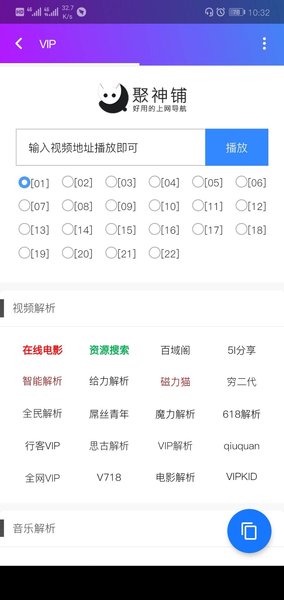 聚神铺导航客户端图2