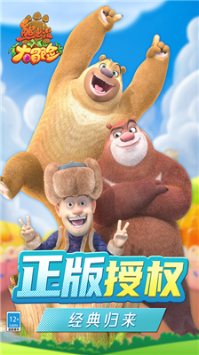 熊出没大冒险内购版图1