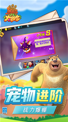熊出没大冒险内购版图2