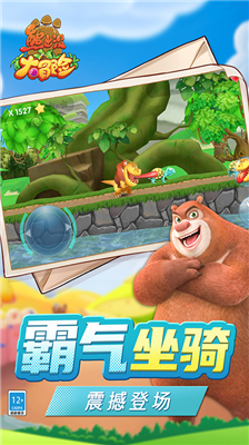 熊出没大冒险内购版图3