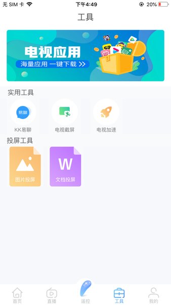 康佳易互动app图3
