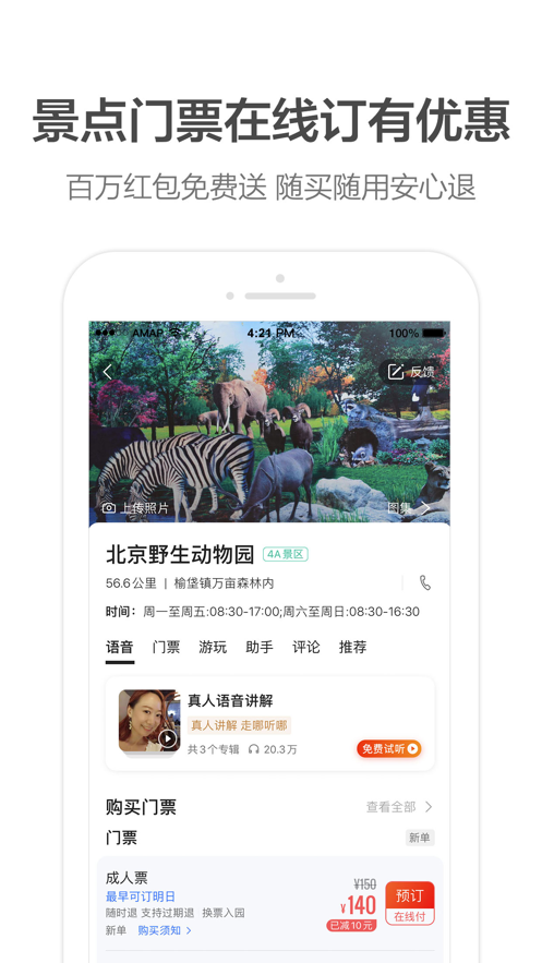 高德地图车机版图1