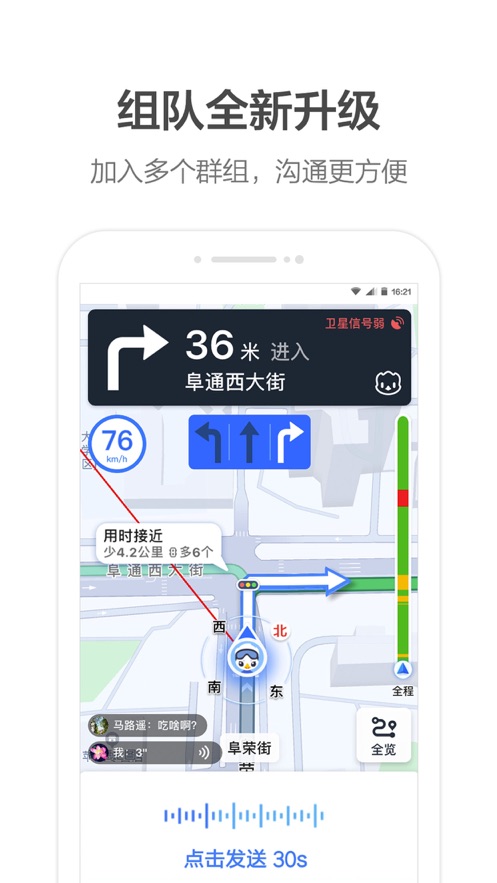 高德地图车机版图4