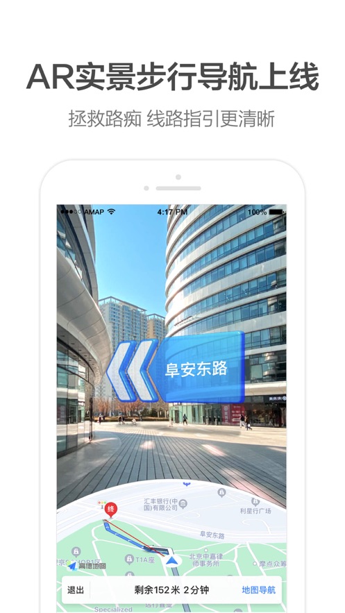 高德地图车机版图3