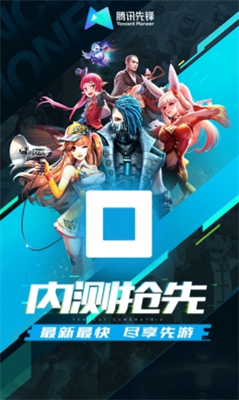 腾讯先游图3