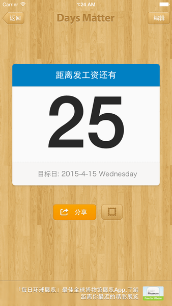 days matter手机版(倒数日)图2