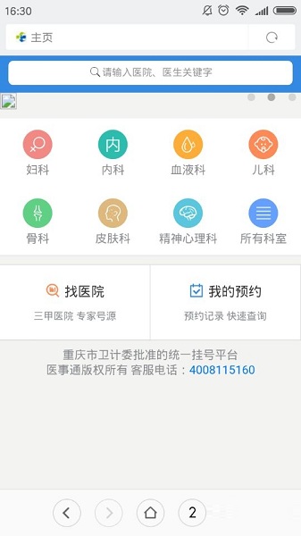万州手机台新闻图2