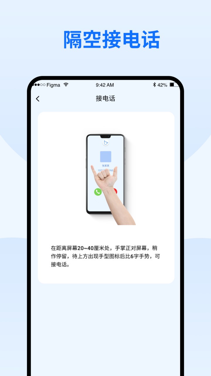 隔空手势手机版图1