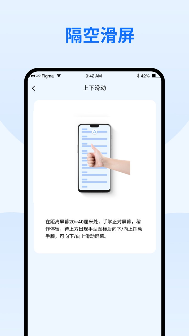 隔空手势手机版图3