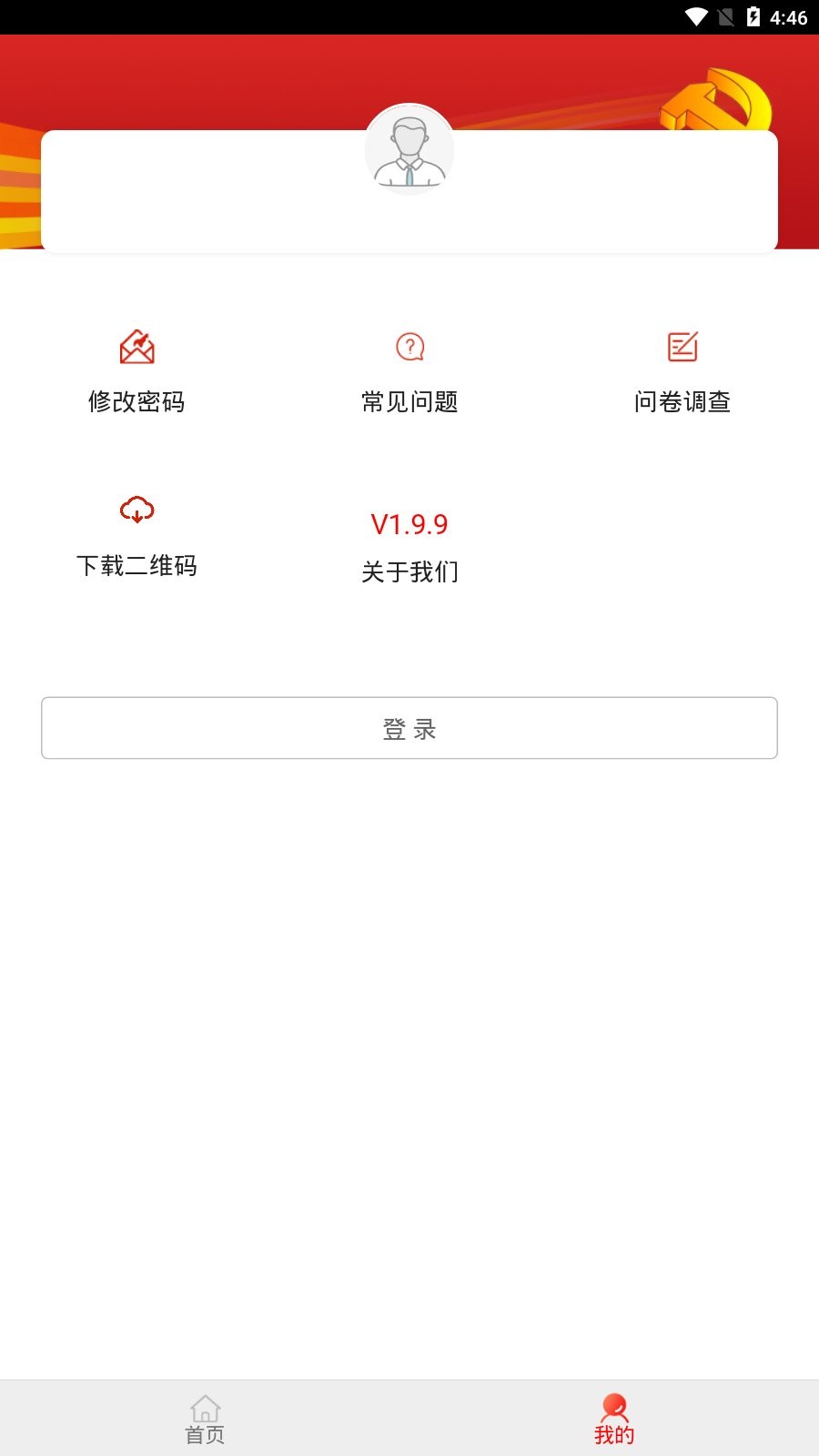 全国防返贫监测信息系统app图1
