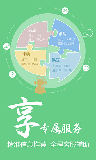 中药材天地网app图1
