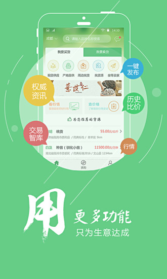 中药材天地网app图2