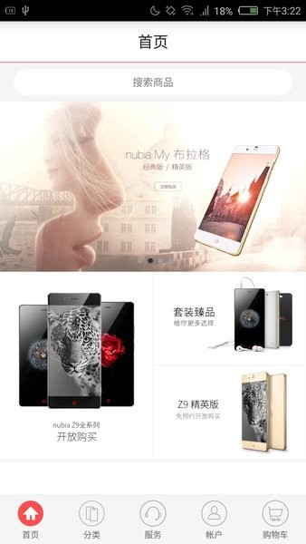 nubia手机商城图1