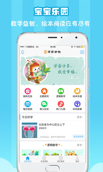 儒家幼教手机版图2