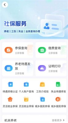 智慧人社图1