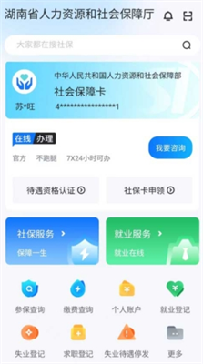 智慧人社图2