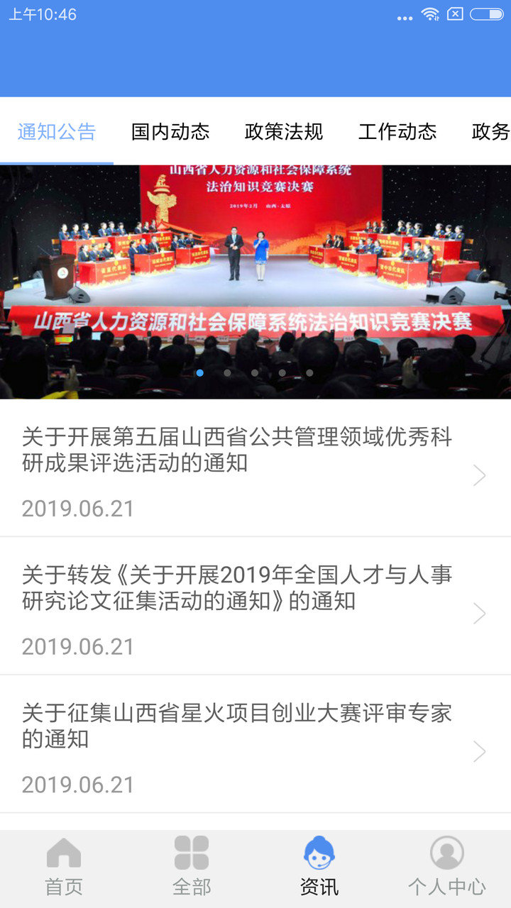 民生山西养老金认证图1