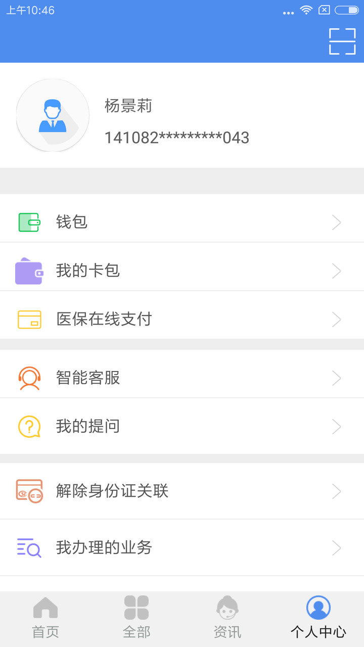 民生山西养老金认证图3
