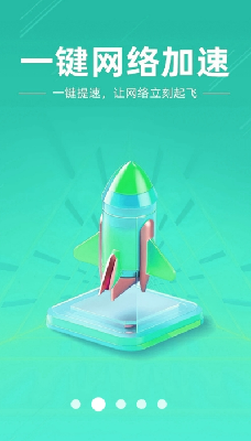 wifi全速钥匙图2