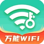 wifi全速钥匙