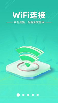 wifi全速钥匙图1