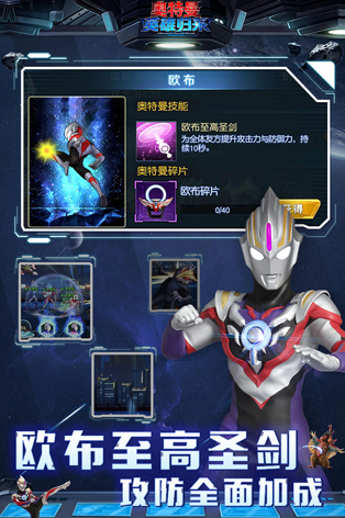 奥特曼英雄归来无限光能无限钻石版图1