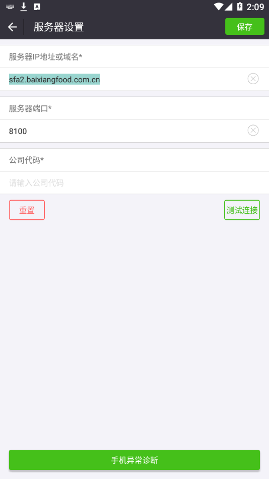 分销宝软件图1