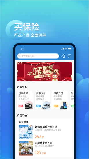 中国大地超级A手机版图2
