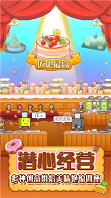创意蛋糕店无限金币版图1
