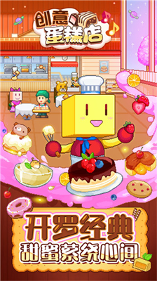 创意蛋糕店无限金币版图2